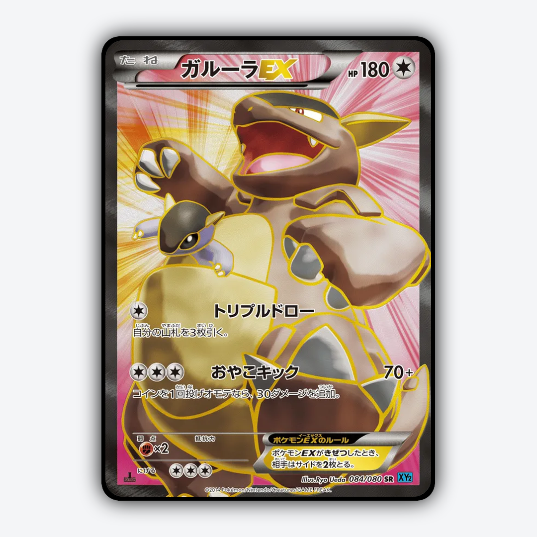 Kangaskhan-EX 084/080 - Wild Blaze Set - Card Rug (JP)