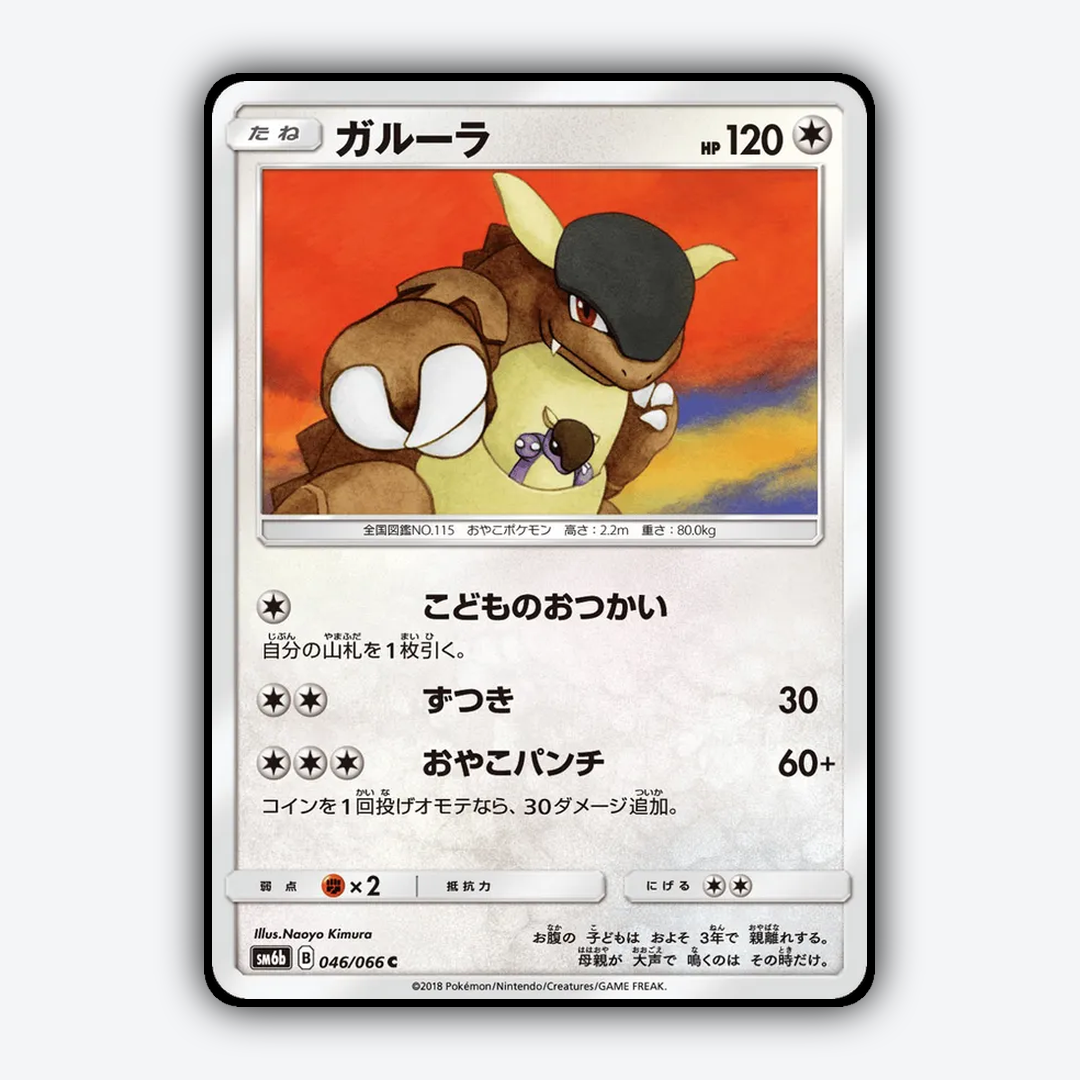 Kangaskhan 046/066 - Champion Road Set - Card Rug (JP)