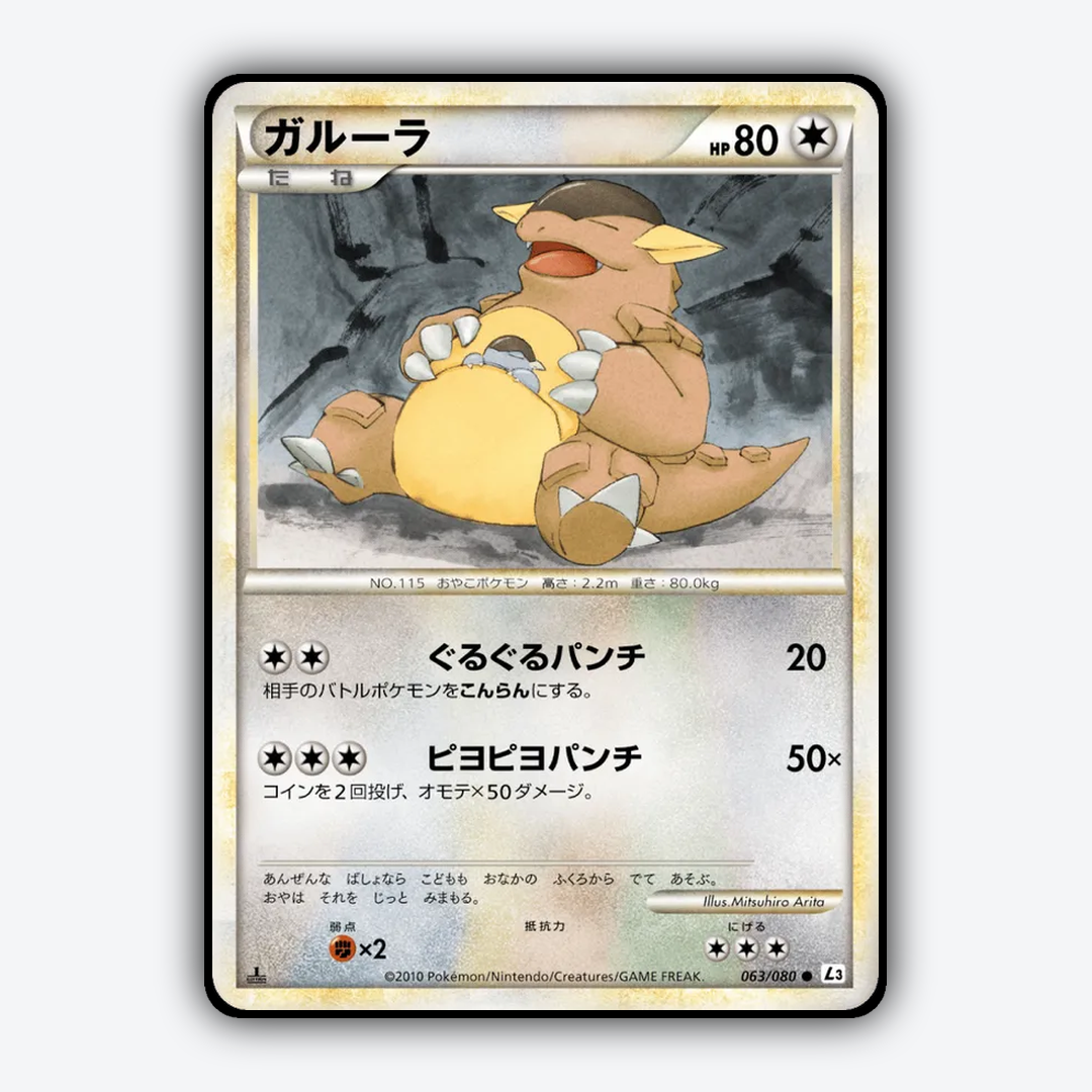 Kangaskhan 063/080 - Clash at the Summit Set - Card Rug (JP)