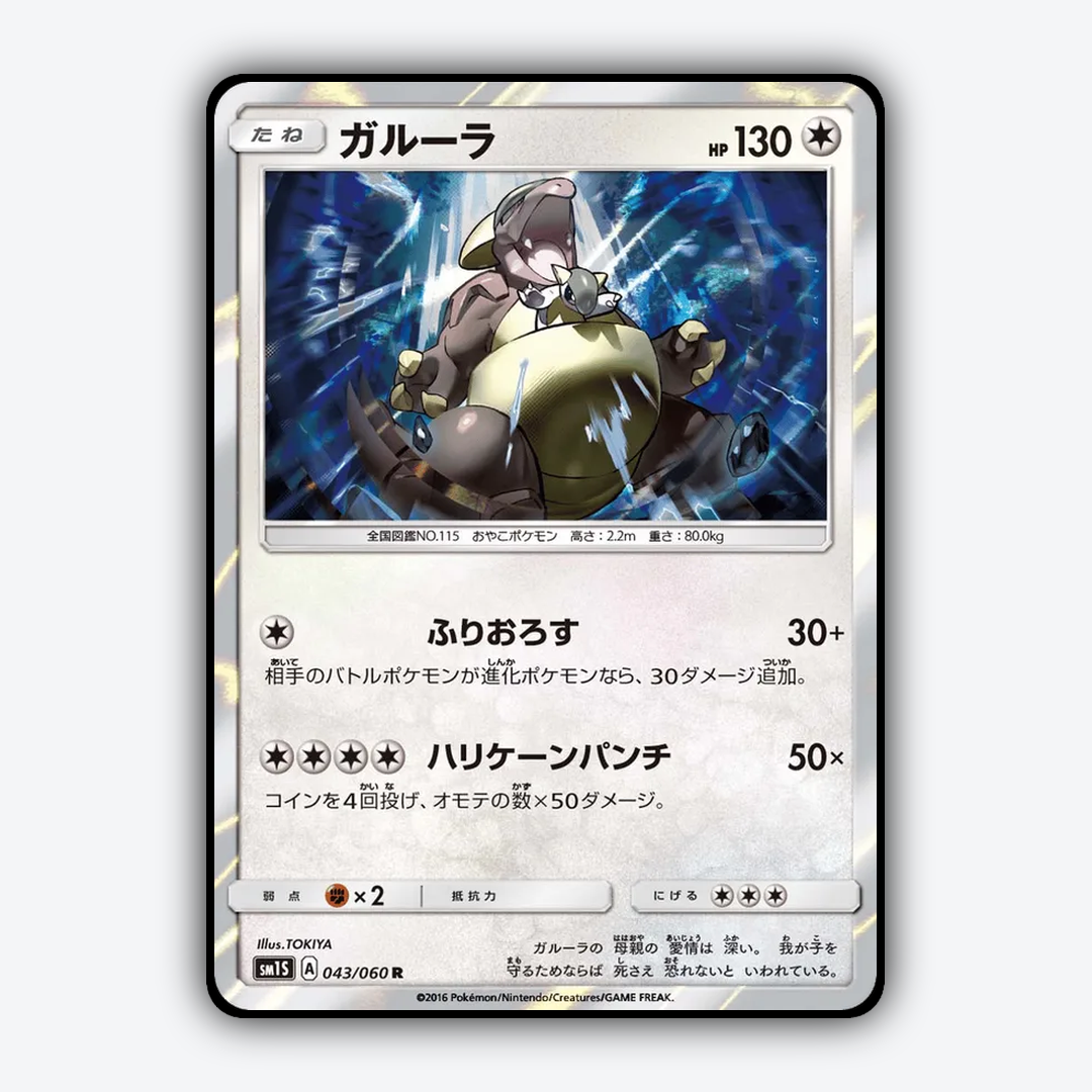 Kangaskhan 043/060 - Collection Sun Set - Card Rug (JP)
