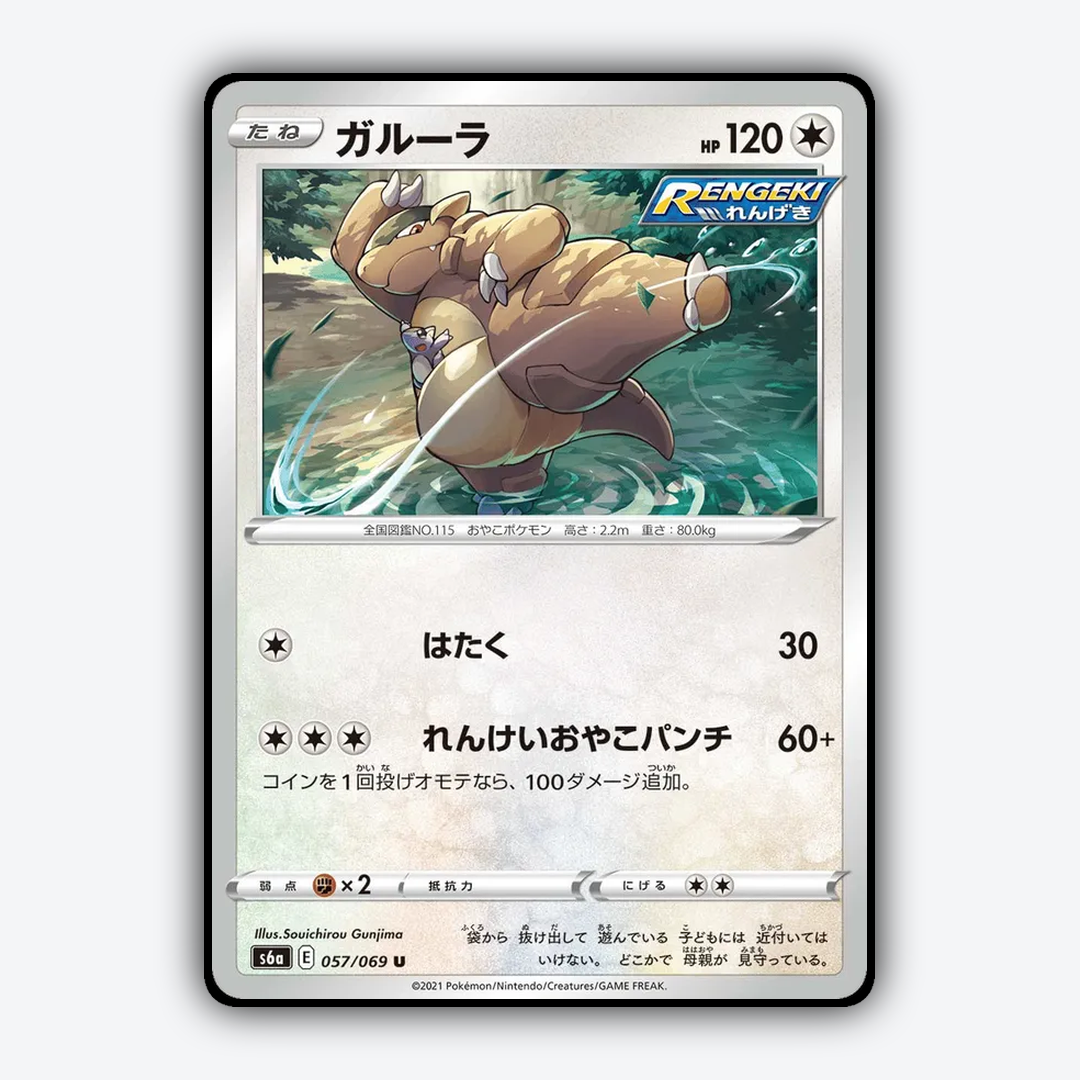 Kangaskhan 057/069 - Eevee Heroes Set - Card Rug (JP)
