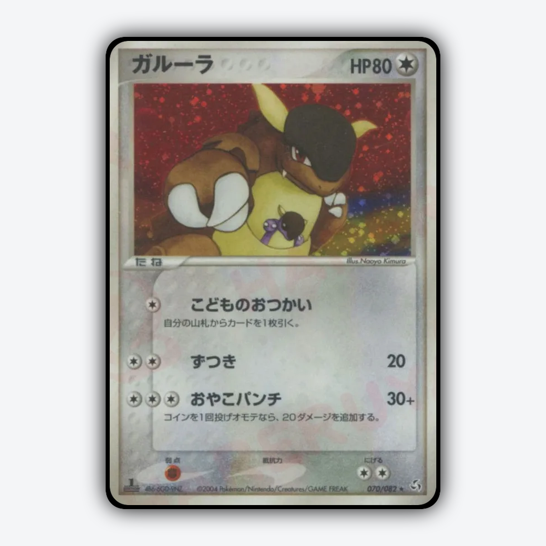 Kangaskhan 070/082 - Flight of Legends Set - Card Rug (JP)