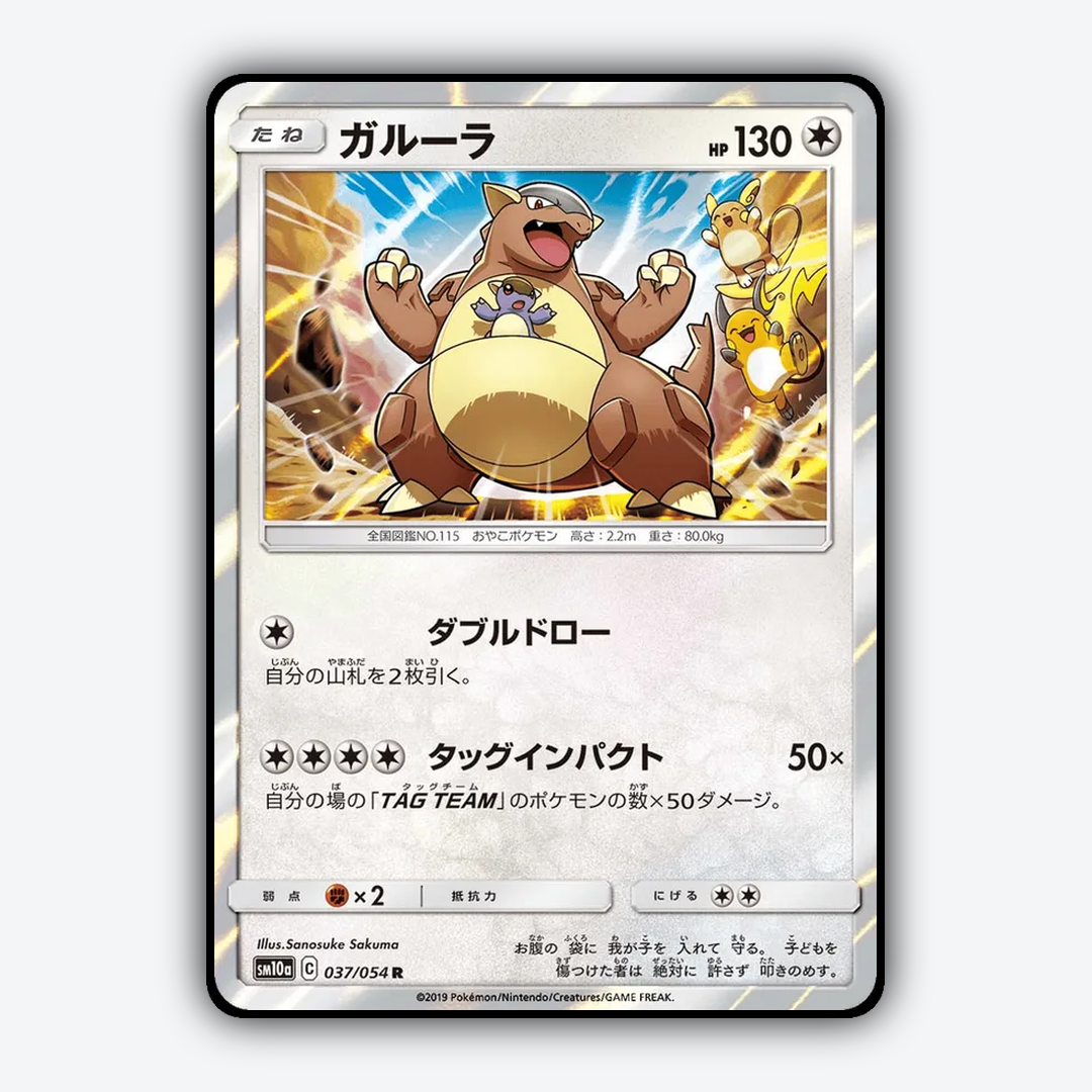 Kangaskhan 037/054 - GG End Set - Card Rug (JP)