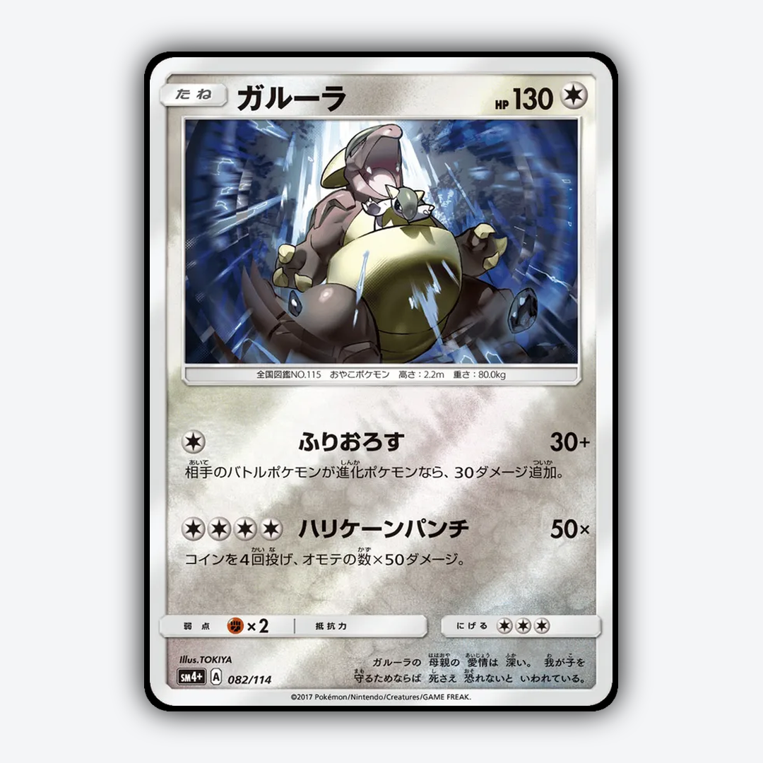 Kangaskhan 082/114 - GX Battle Boost Set - Card Rug (JP)