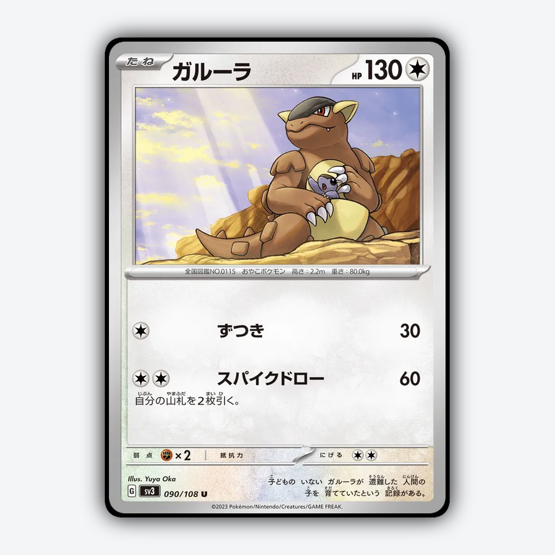 Kangaskhan 090/108 - Ruler of the Black Flame Set - Card Rug (JP)