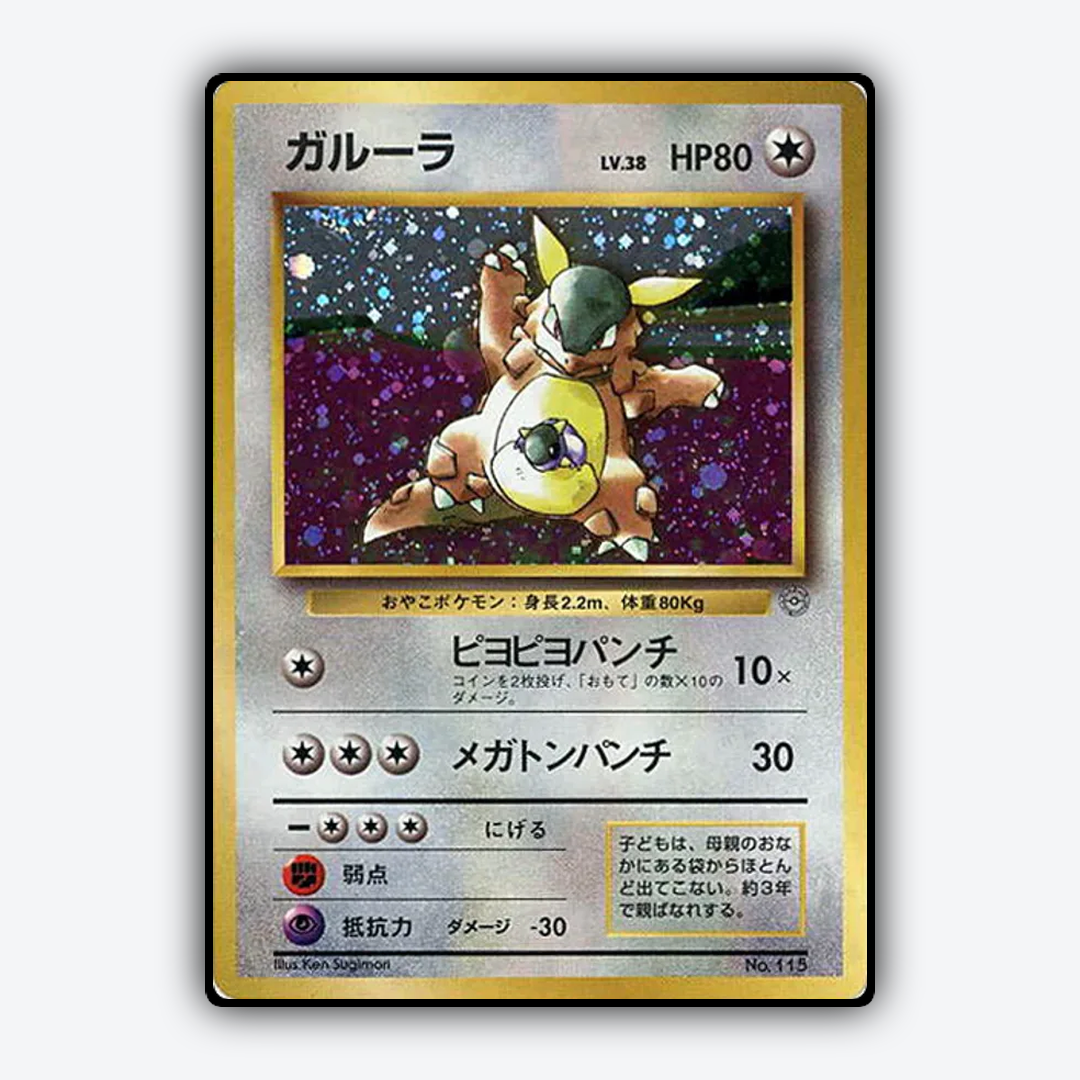 Kangaskhan 049 - Unnumbered Promos Set - Card Rug (JP)