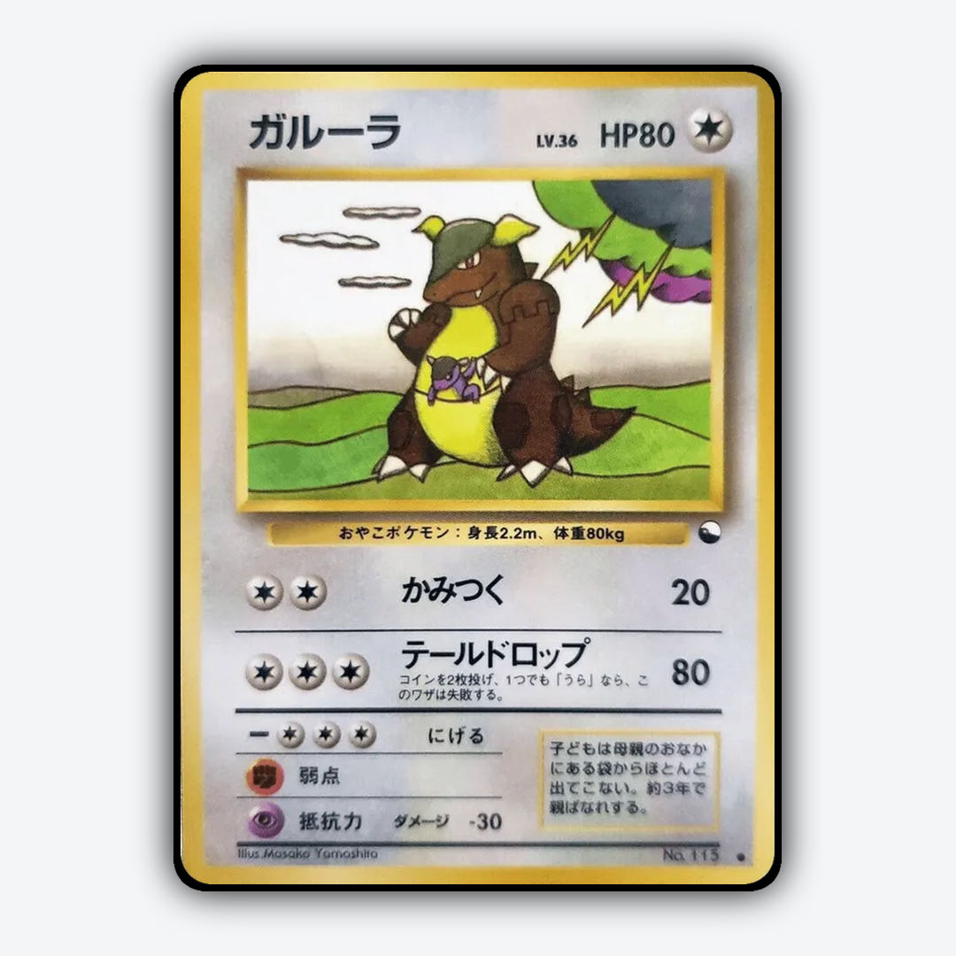Kangaskhan 027 - Vending Machine Series 3 (Green) Set - Card Rug (JP)