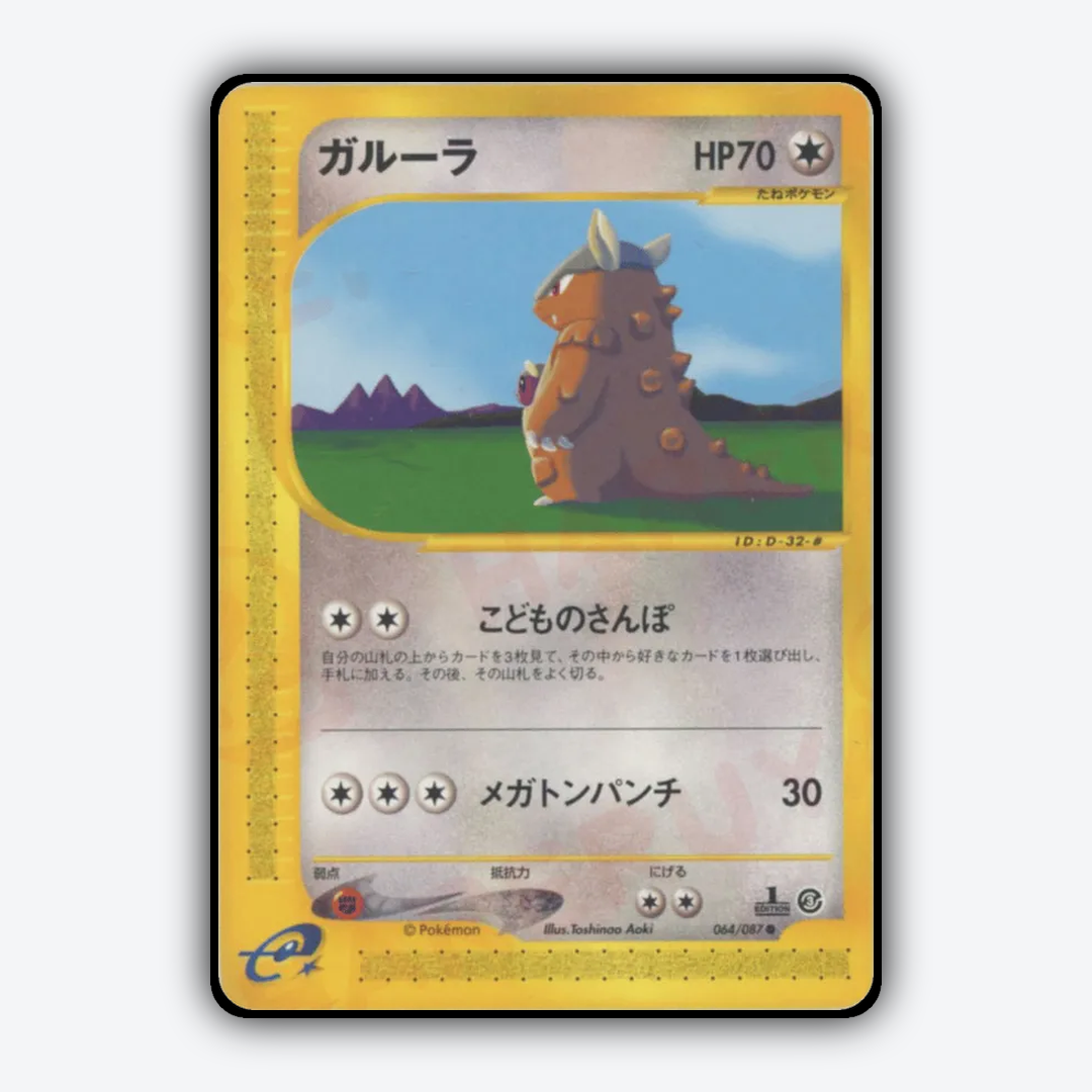 Kangaskhan 064/087 - Wind from the Sea Set - Card Rug (JP)