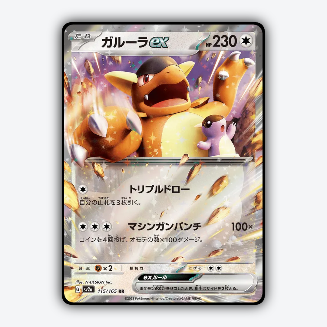 Kangaskhan ex 115/165 - Pokémon Card 151 Set - Card Rug (JP)
