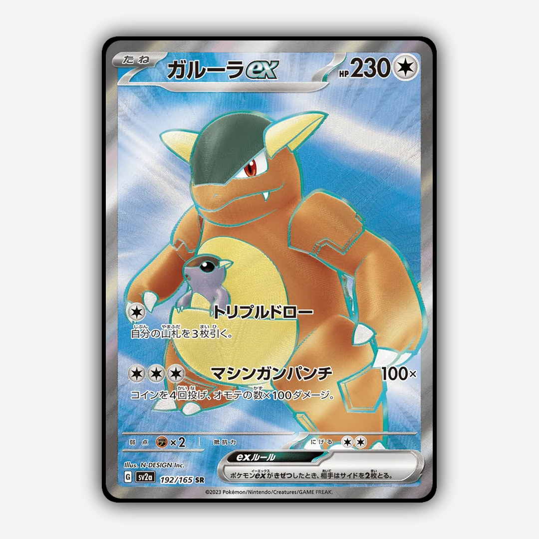 Kangaskhan ex 192/165 - Pokémon Card 151 Set - Card Rug (JP)