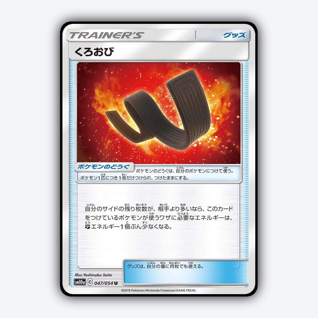 Karate Belt 047/054 - GG End Set - Card Rug (JP)