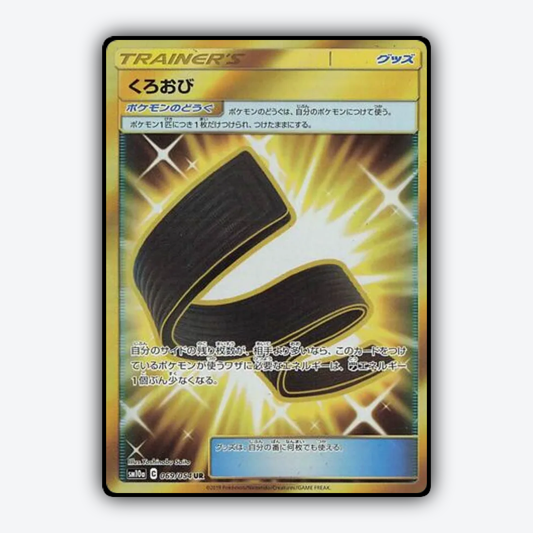 Karate Belt 069/054 - GG End Set - Card Rug (JP)