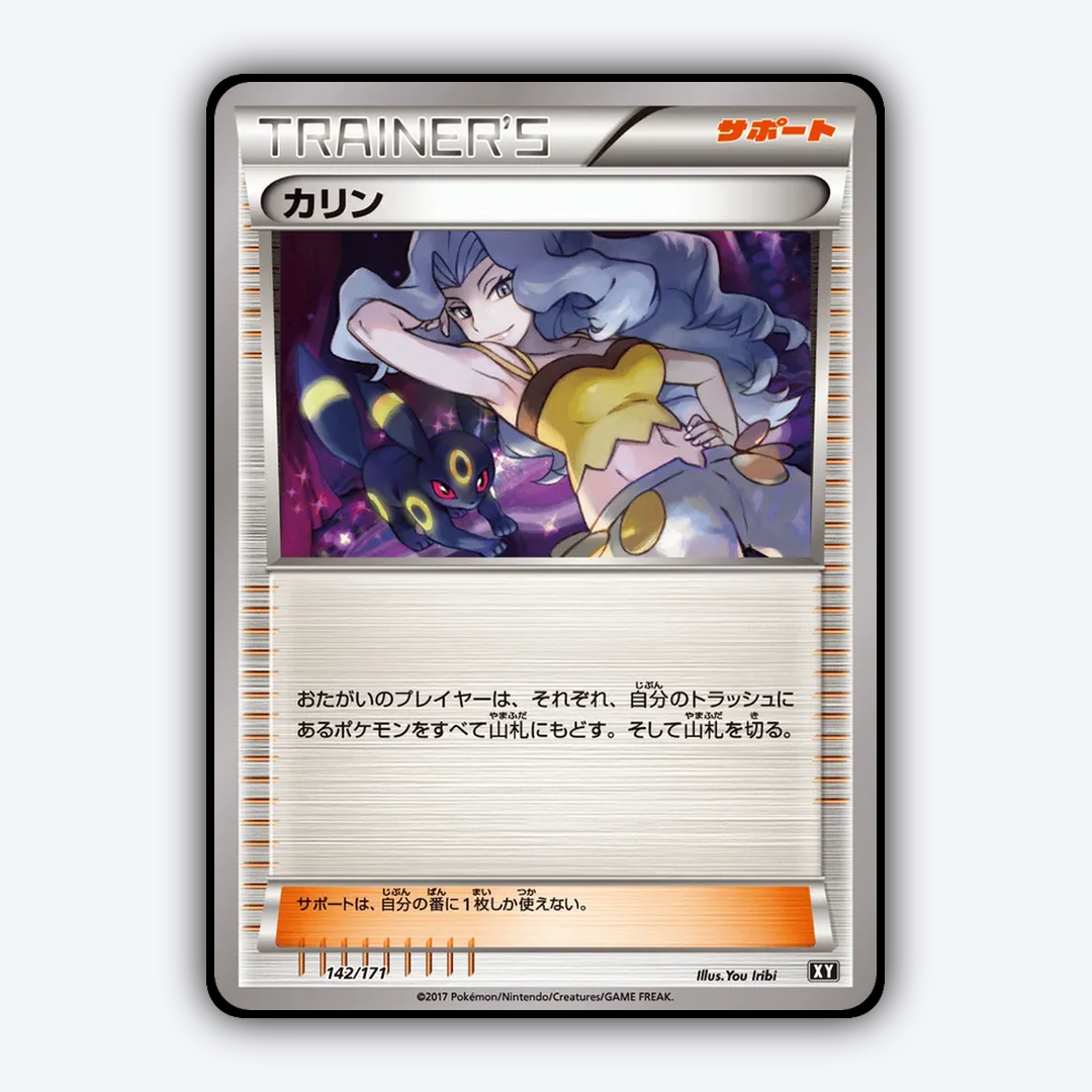 Karen 142/171 - The Best of XY Set - Card Rug (JP)