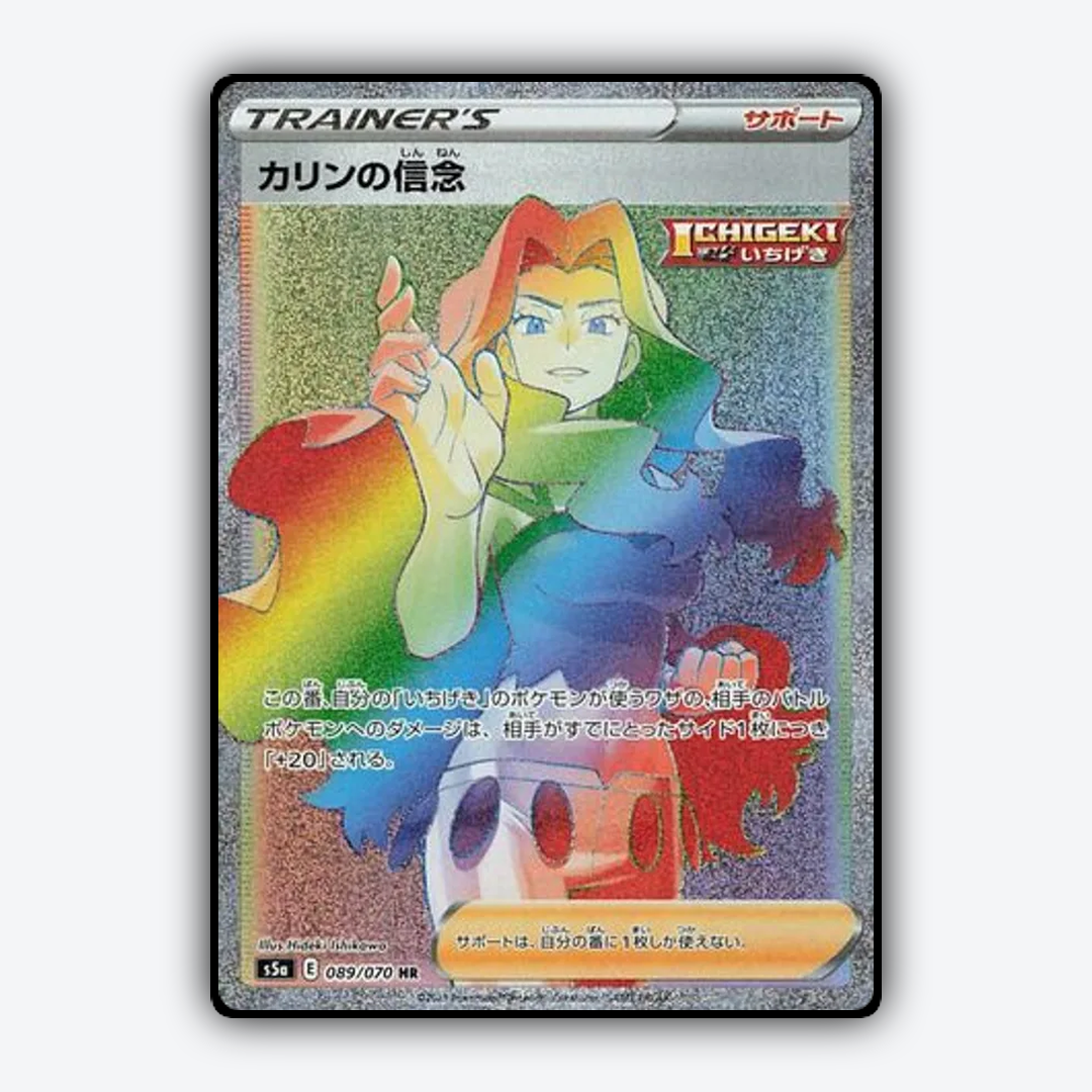 Karen's Conviction 089/070 - Peerless Fighters Set - Card Rug (JP)