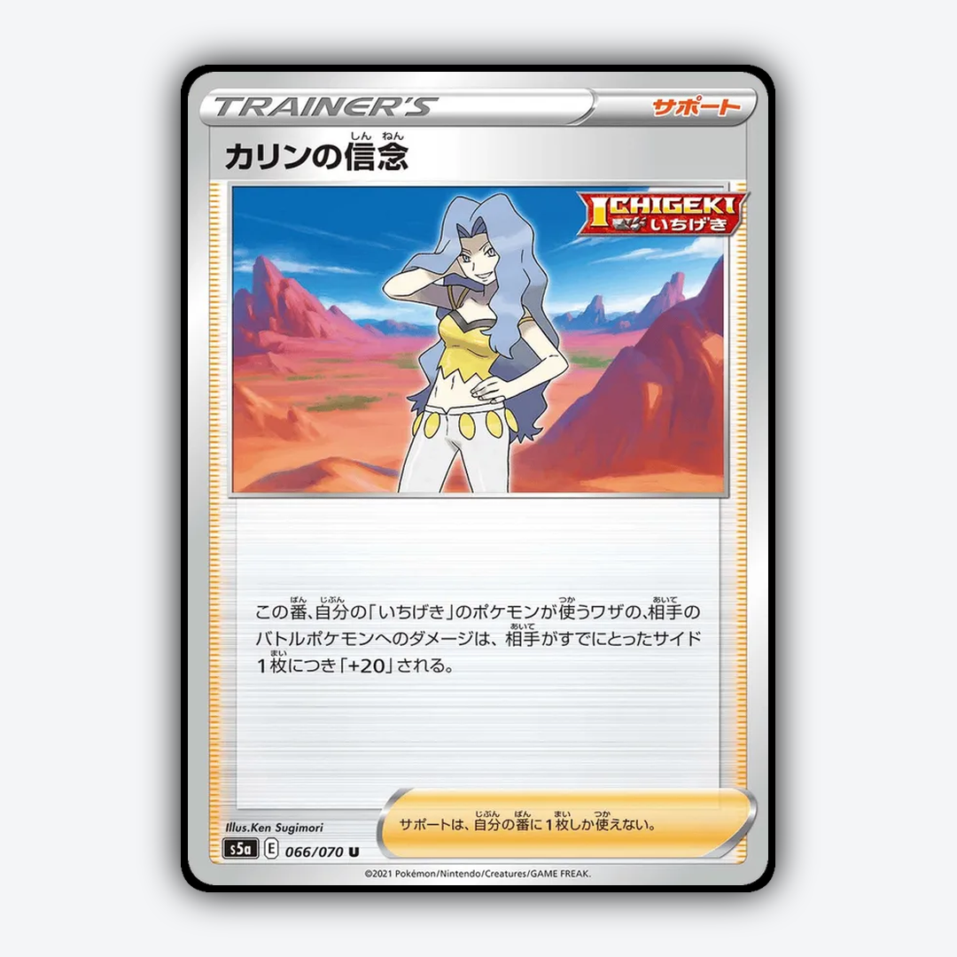 Karen's Faith 066/070 - Peerless Fighters Set - Card Rug (JP)