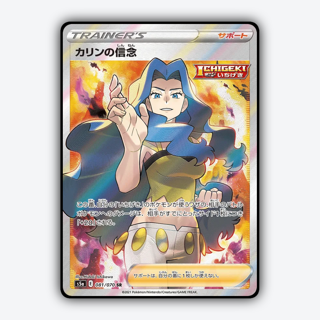 Karen's Faith 081/070 - Peerless Fighters Set - Card Rug (JP)