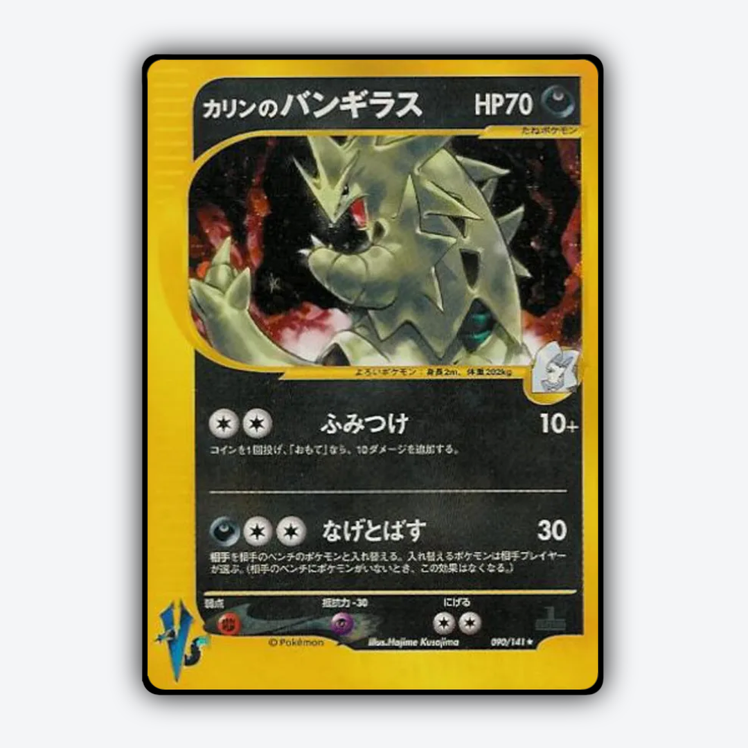 Karen's Tyranitar 090/141 - Pokémon VS Set - Card Rug (JP)
