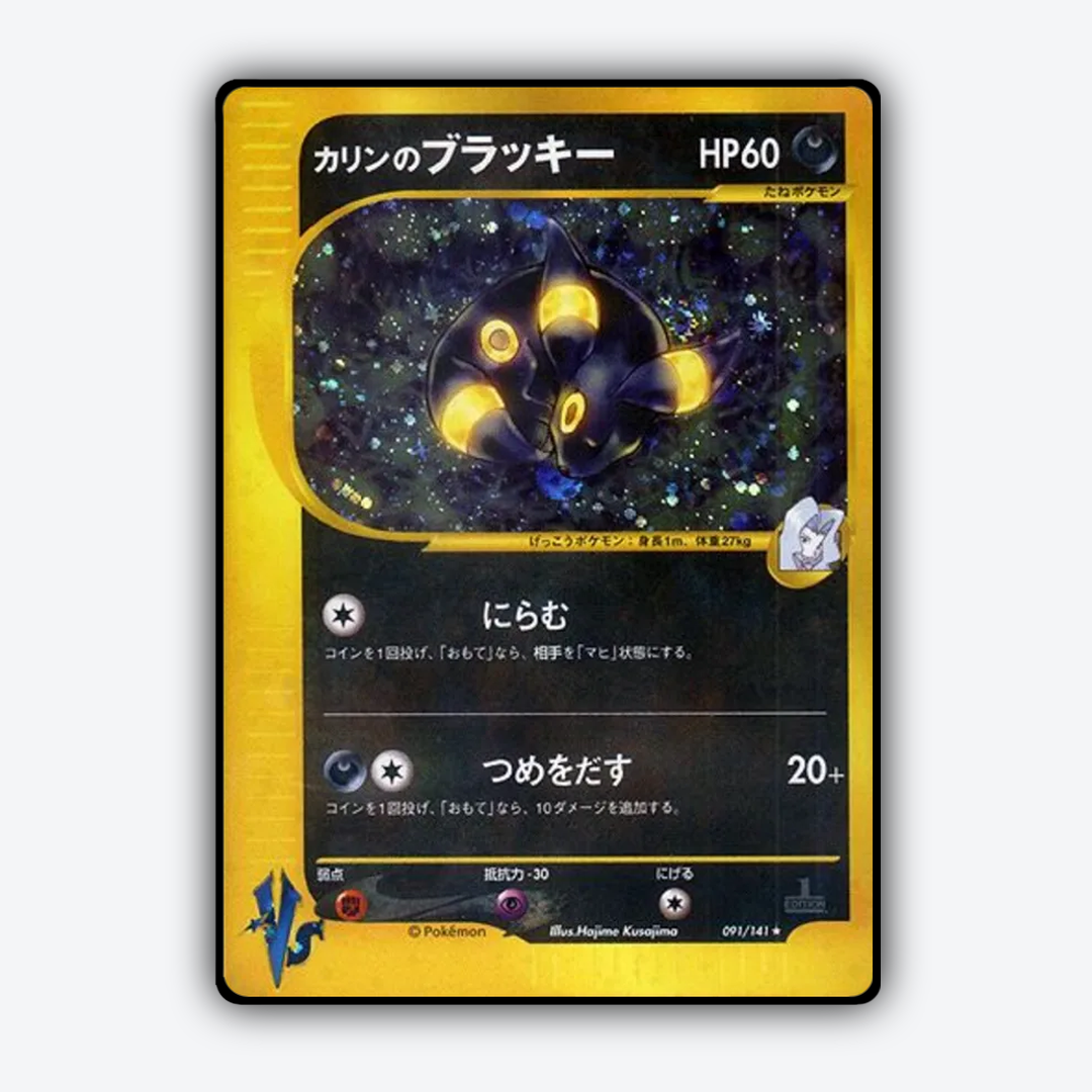 Karen's Umbreon 091/141 - Pokémon VS Set - Card Rug (JP)