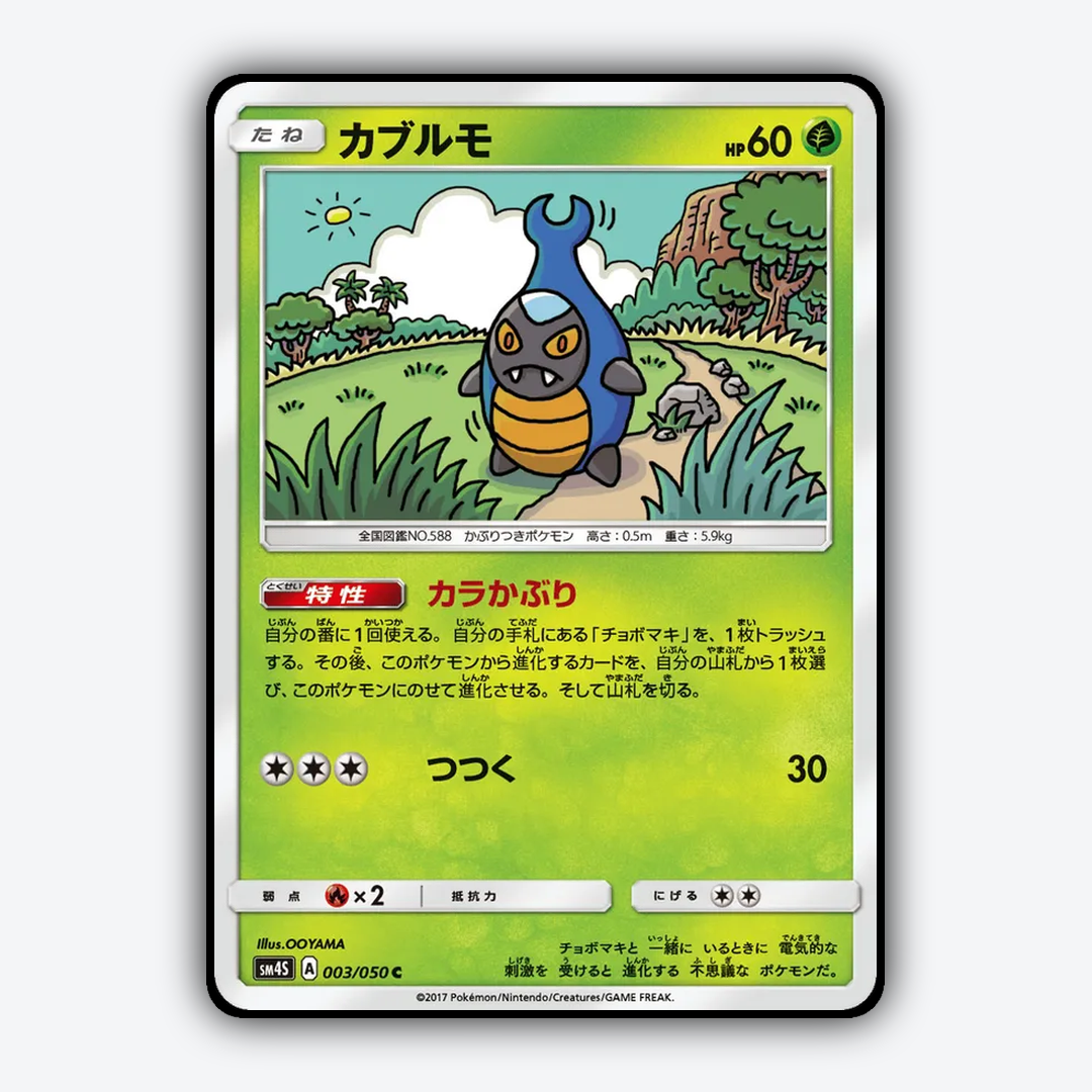 Karrablast 003/050 - Awakened Heroes Set - Card Rug (JP)