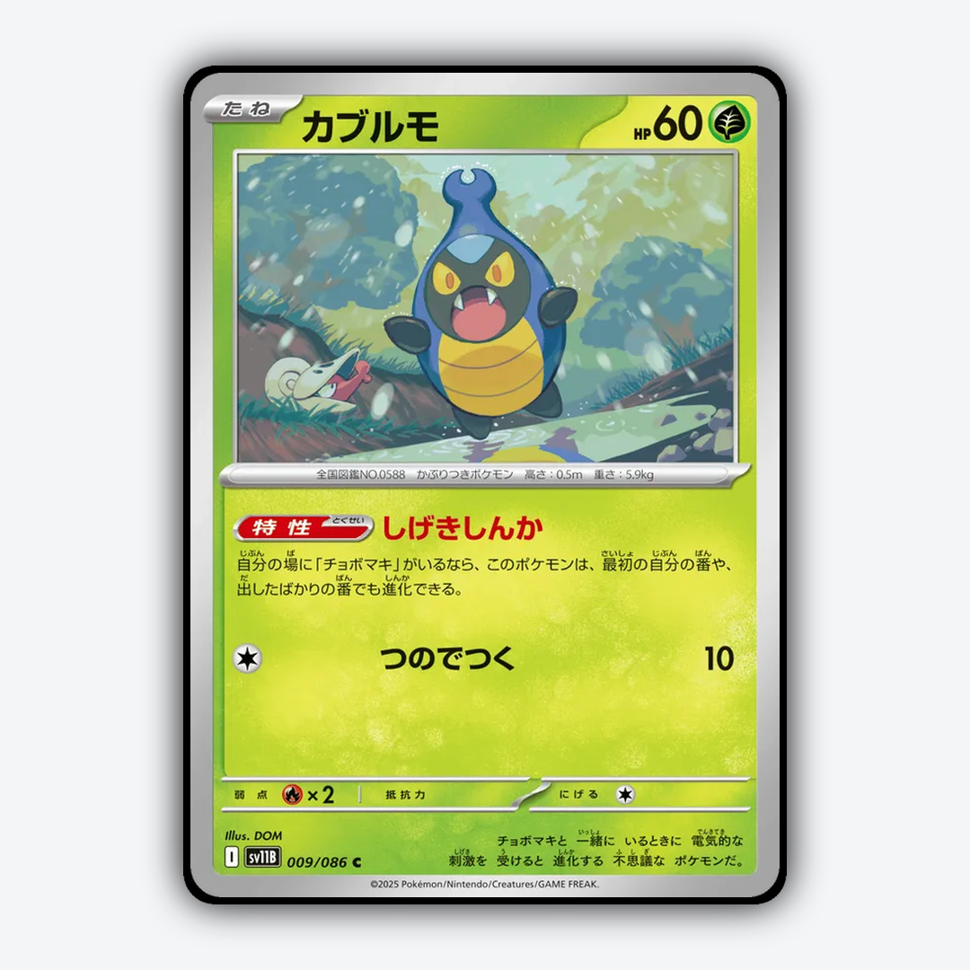 Karrablast 009/086 - Black Bolt (JP) Set - Card Rug