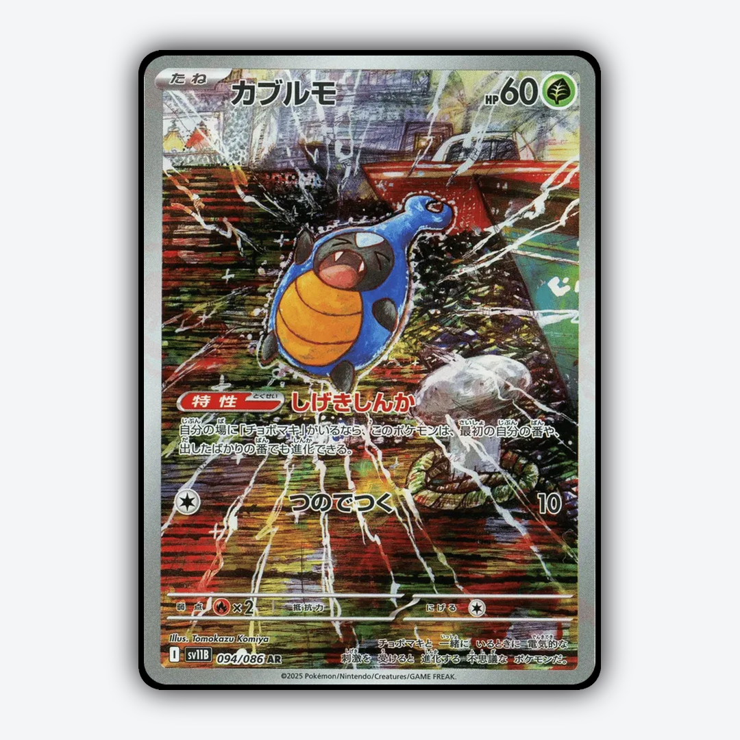 Karrablast 094/086 - Black Bolt (JP) Set - Card Rug