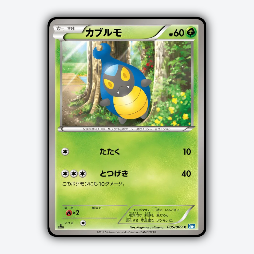 Karrablast 005/069 - Dark Rush Set - Card Rug (JP)