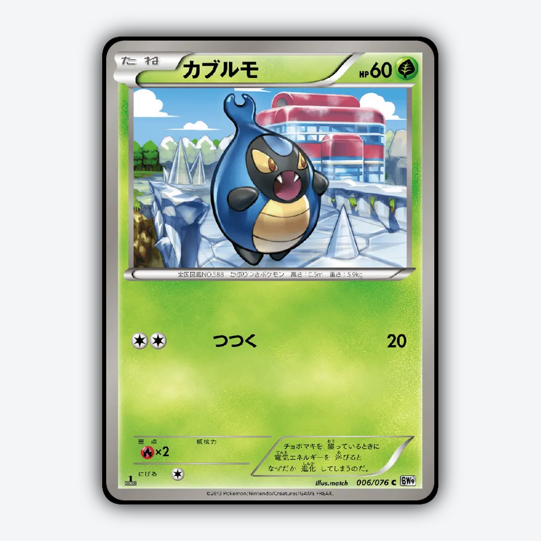 Karrablast 006/076 - Megalo Cannon Set - Card Rug (JP)