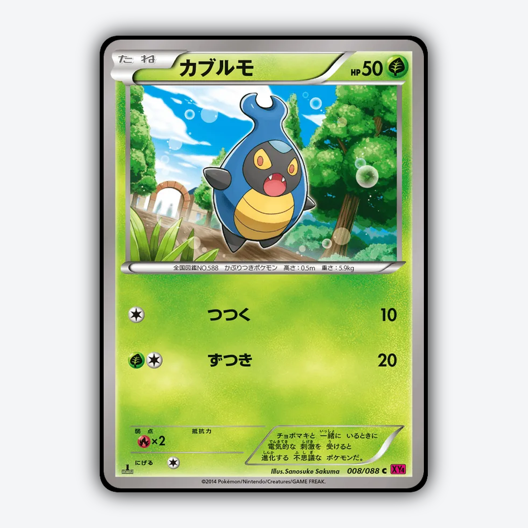 Karrablast 008/088 - Phantom Gate Set - Card Rug (JP)
