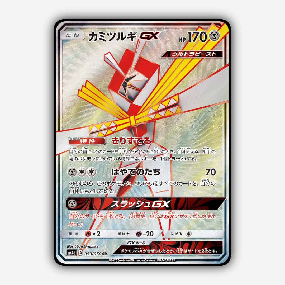 Kartana-GX 053/050 - Awakened Heroes Set - Card Rug (JP)