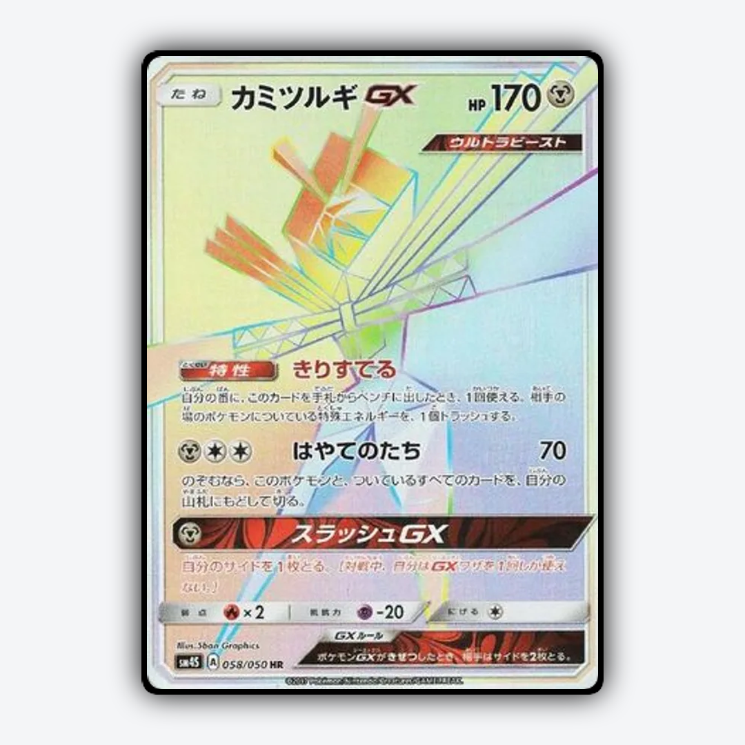 Kartana-GX 058/050 - Awakened Heroes Set - Card Rug (JP)