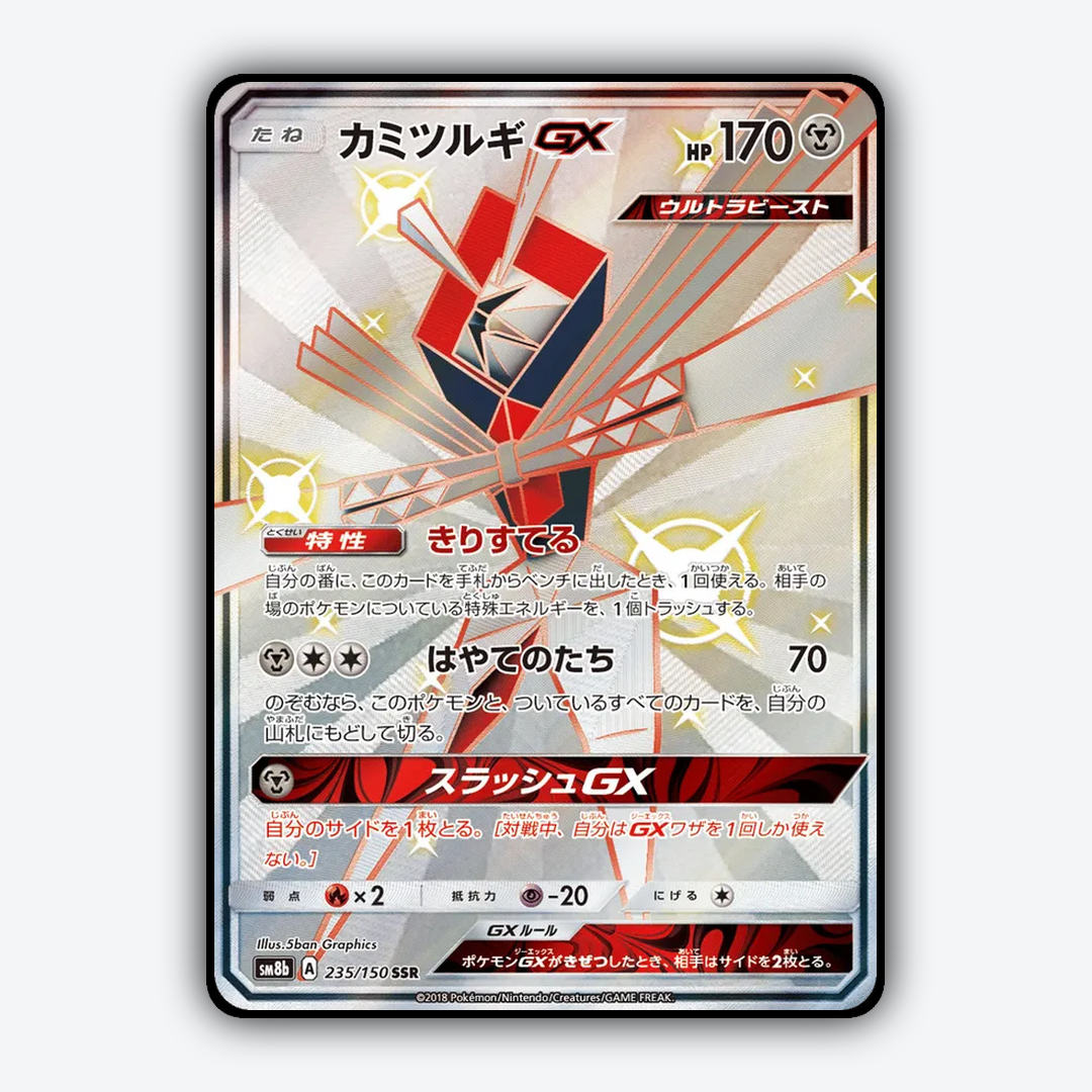 Kartana-GX 235/150 - GX Ultra Shiny Set - Card Rug (JP)