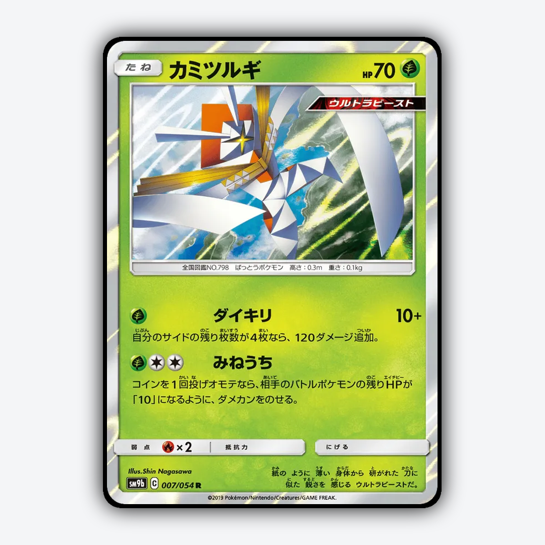 Kartana 007/054 - Full Metal Wall Set - Card Rug (JP)