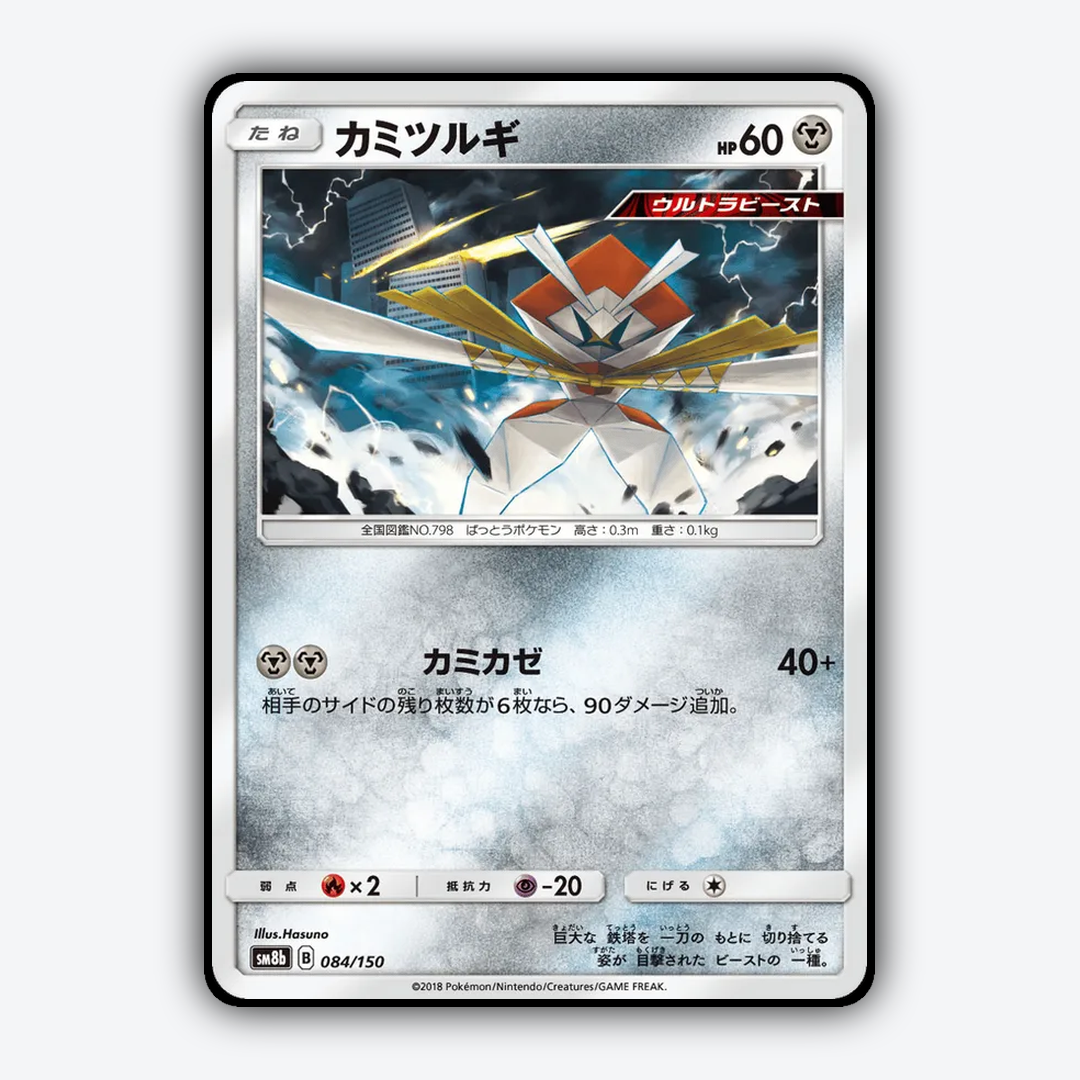 Kartana 084/150 - GX Ultra Shiny Set - Card Rug (JP)