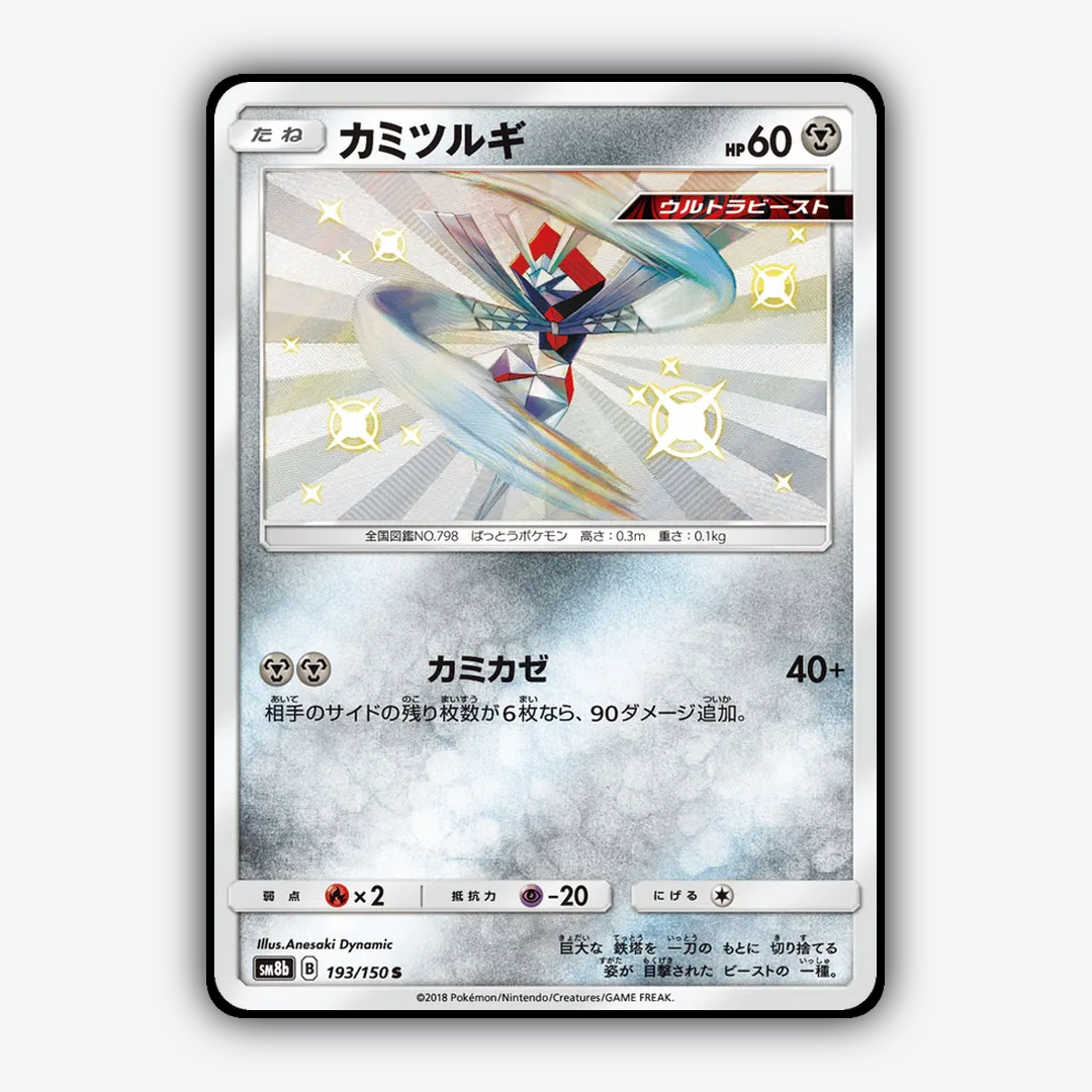 Kartana 193/150 - GX Ultra Shiny Set - Card Rug (JP)