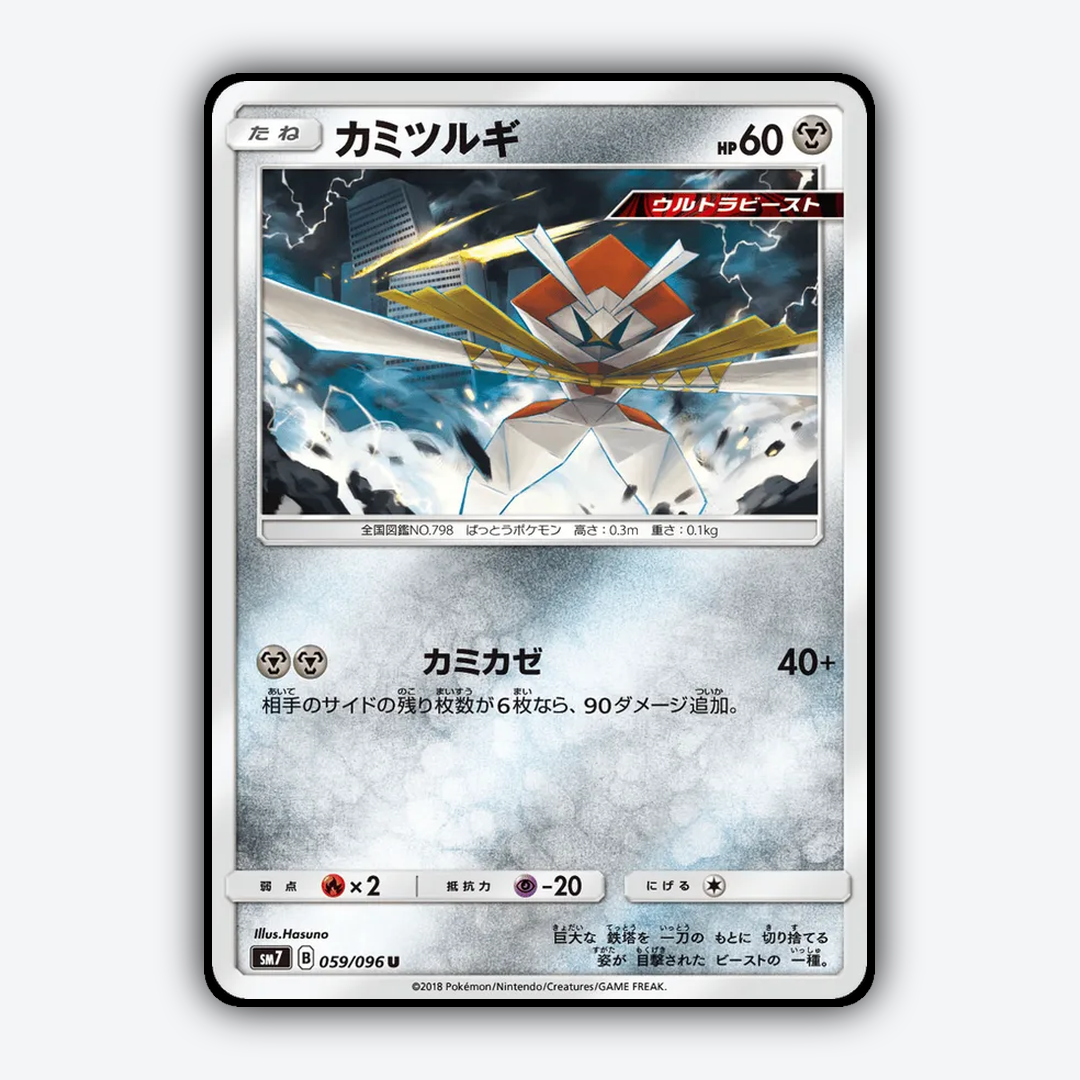 Kartana 059/096 - Sky-Splitting Charisma Set - Card Rug (JP)