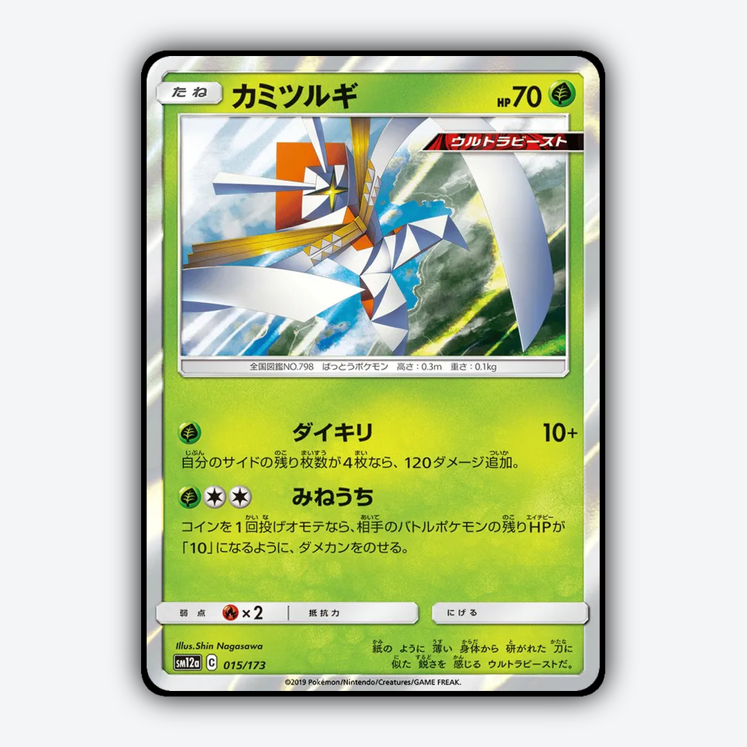 Kartana 015/173 - TAG TEAM GX: Tag All Stars Set - Card Rug (JP)