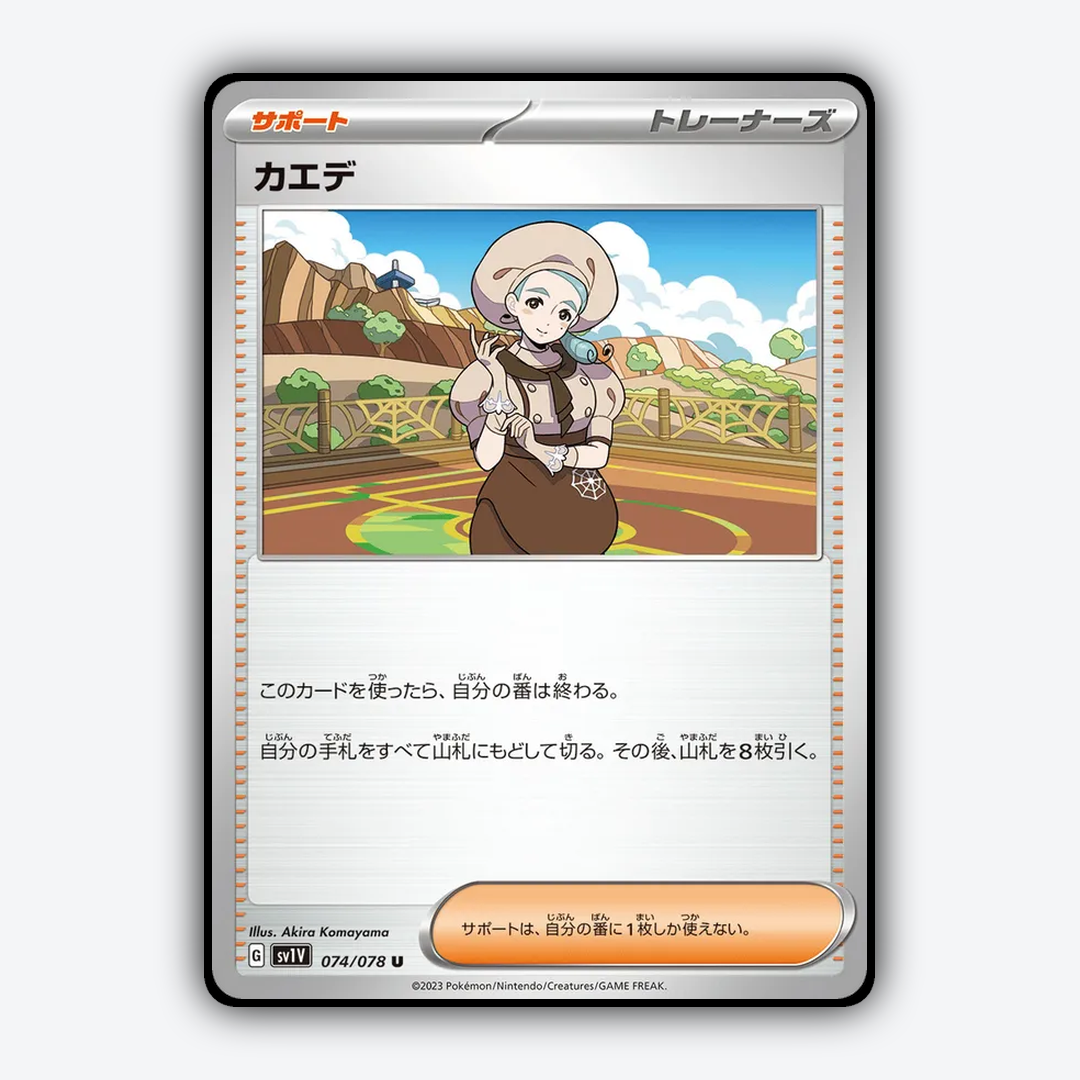 Katy 074/078 - Violet ex Set - Card Rug (JP)