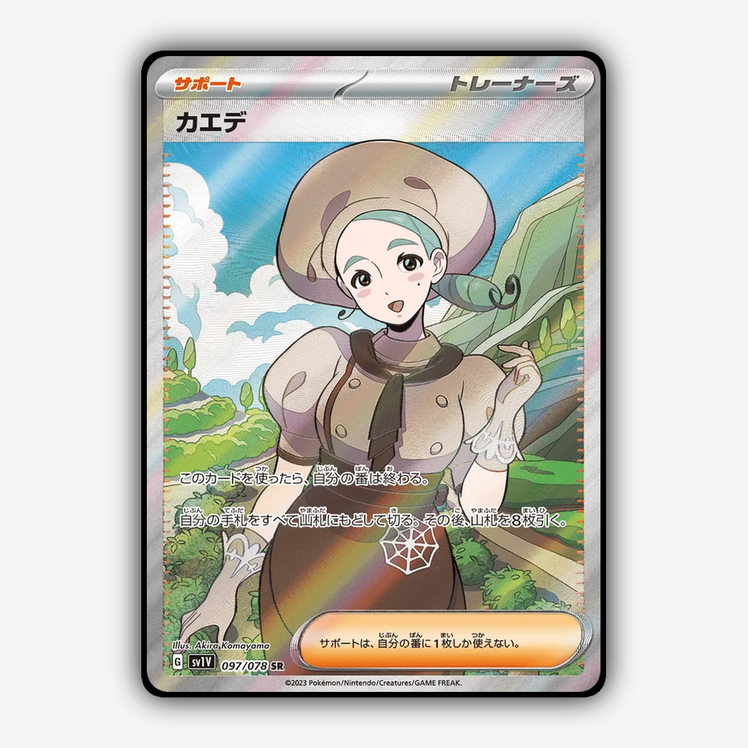Katy 097/078 - Violet ex Set - Card Rug (JP)