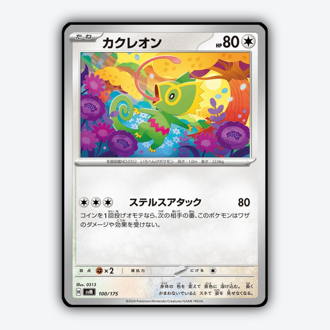 Kecleon 100 - Generations Starter Decks Set - Card Rug (JP)