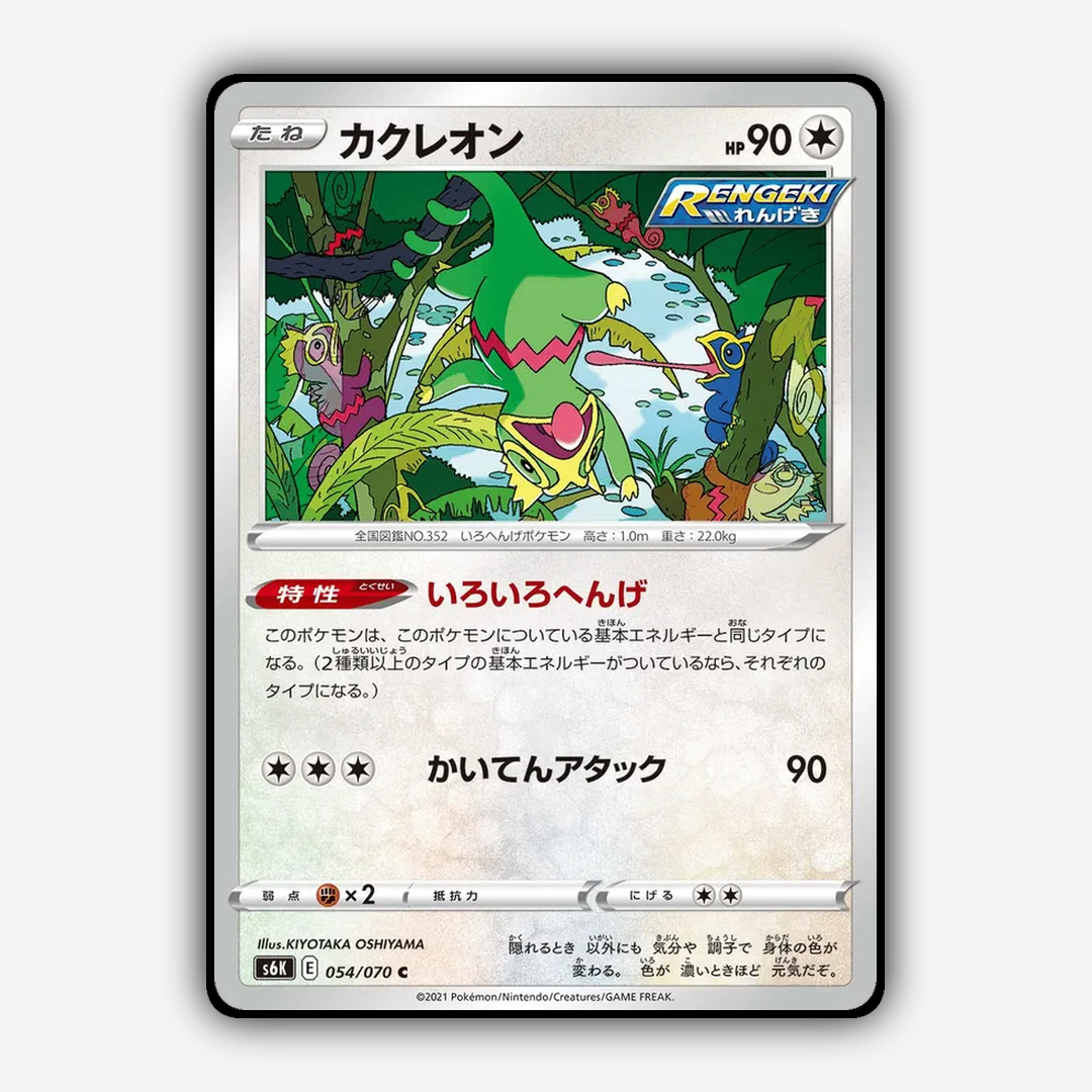 Kecleon 054/070 - Jet-Black Spirit Set - Card Rug (JP)