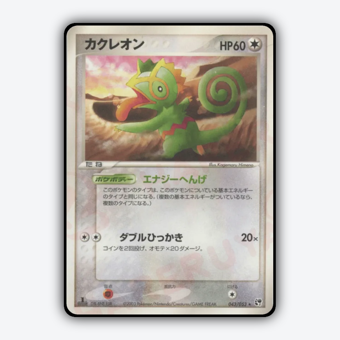Kecleon 043/053 - Miracle of the Desert Set - Card Rug (JP)