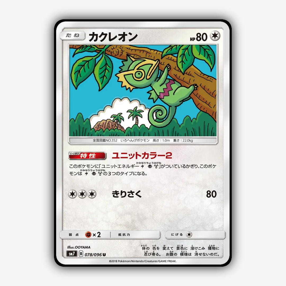 Kecleon 078/096 - Sky-Splitting Charisma Set - Card Rug (JP)