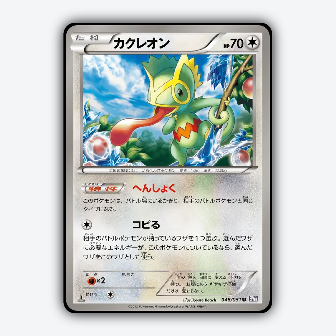 Kecleon 046/051 - Spiral Force Set - Card Rug (JP)