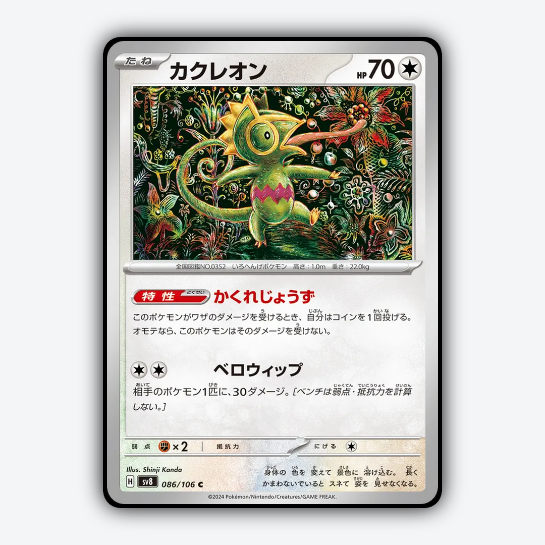 Kecleon 086 - Super Electric Breaker Set - Card Rug (JP)