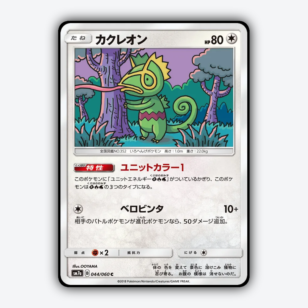 Kecleon 044/060 - Thunderclap Spark Set - Card Rug (JP)