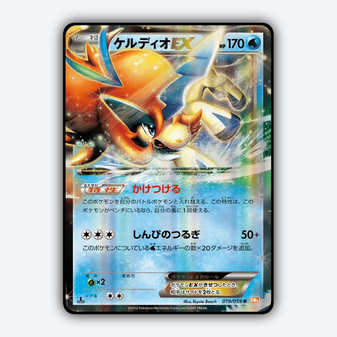 Keldeo-EX 019/059 - Cold Flare Set - Card Rug (JP)
