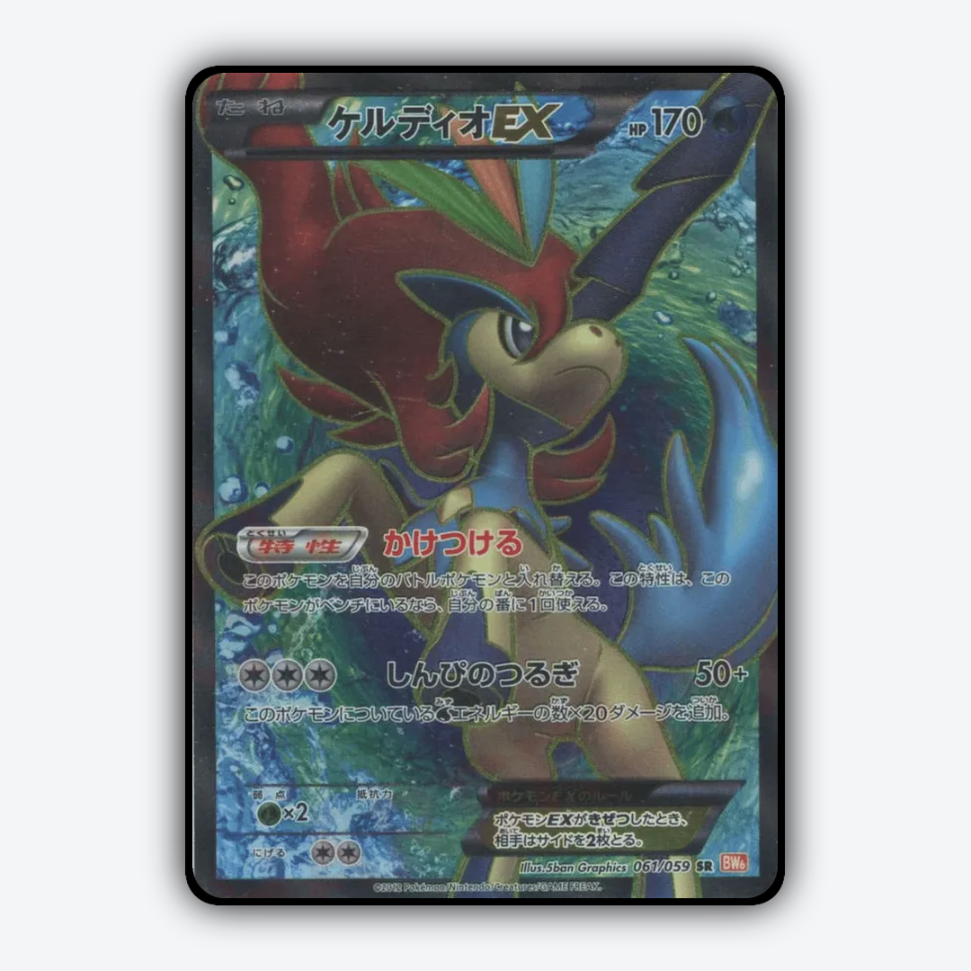 Keldeo-EX 061/059 - Cold Flare Set - Card Rug (JP)