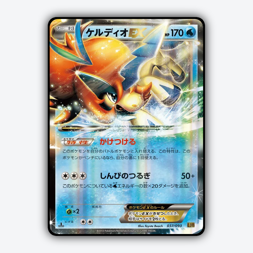 Keldeo-EX 037/093 - EX Battle Boost Set - Card Rug (JP)
