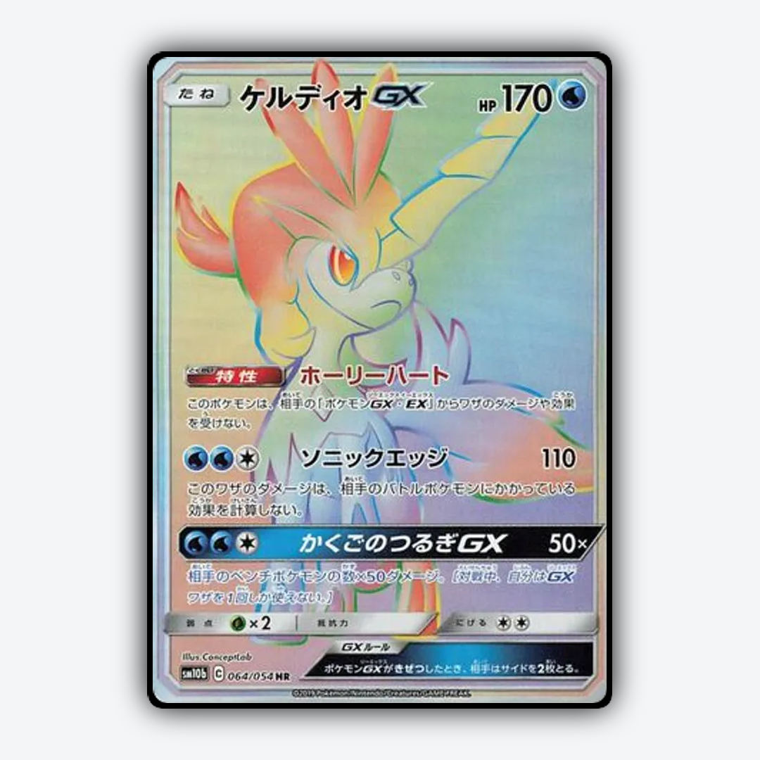 Keldeo-GX 064/054 - Sky Legend Set - Card Rug (JP)
