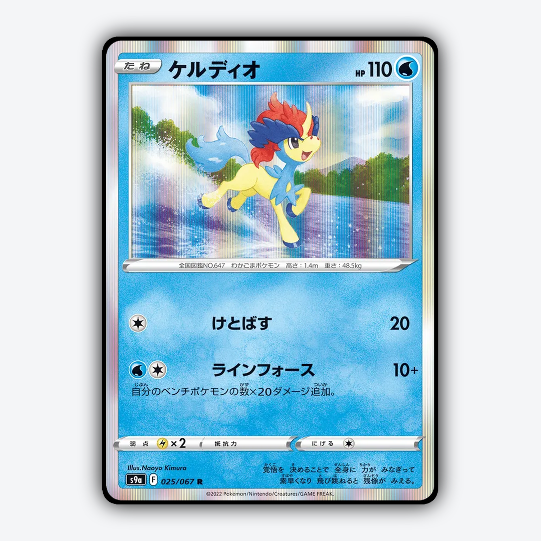 Keldeo 025/067 - Battle Region Set - Card Rug (JP)